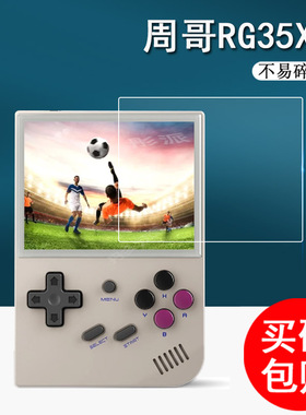 适用RG35XX掌机钢化膜周哥开源掌机贴膜rg35xx plus街机游戏机保护膜3.5寸便携式复古PSP游戏机高清防刮花
