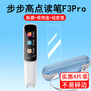步步高词典笔F3pro钢化膜F3点读笔保护套屏幕膜R5翻译笔硅胶套r5/f3小天才英语BBKF3点读笔收纳盒壳高清防爆