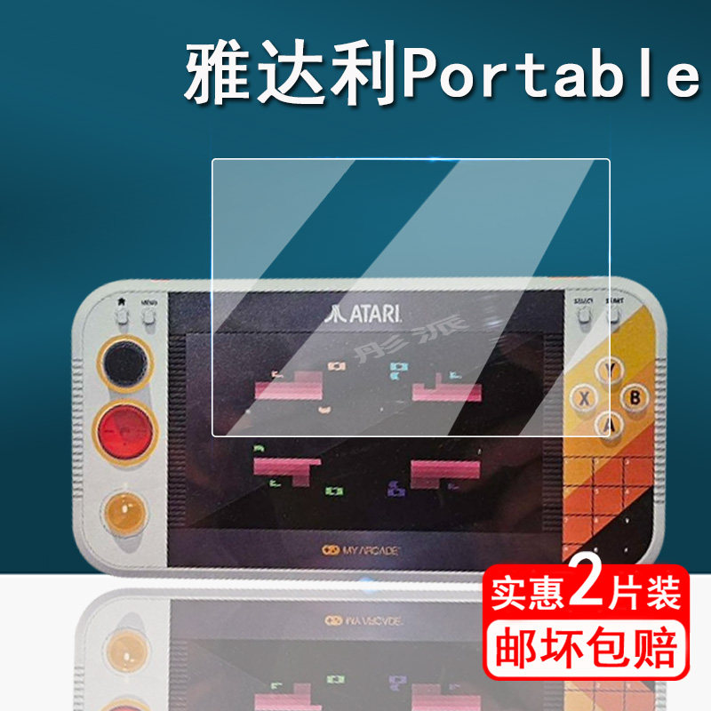 适用雅达利Game Station Portable掌机贴膜7寸游戏机保护膜雅达利Portable游戏掌机非钢化膜高清防刮