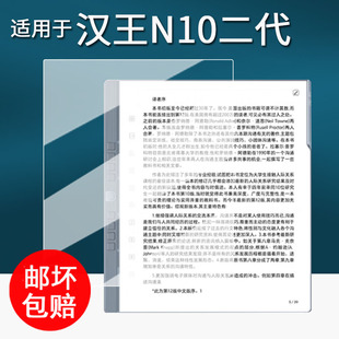 适用于汉王N10二代阅读器贴膜N10Pro2代电纸书保护膜N10mini二代办公本n10屏幕膜clear6plus非钢化10.3寸类纸