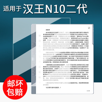 适用于汉王N10二代阅读器贴膜N10Pro2代电纸书保护膜N10mini二代办公本n10屏幕膜clear6plus非钢化10.3寸类纸