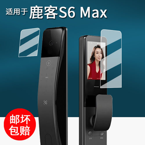 适用于鹿客指脉锁S6 Max贴膜掌心锁V5Max保护膜智能锁S5 Max屏幕膜鹿客V5Pro指纹密码锁L9非钢化膜高清防刮花