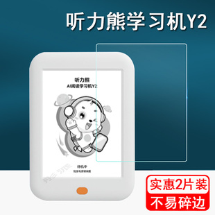 听力熊阅读学习机Y2钢化膜6寸阅读器贴膜HXD640屏幕保护膜Eink墨水屏膜儿童智能AI阅读学习机y2壳护眼高清