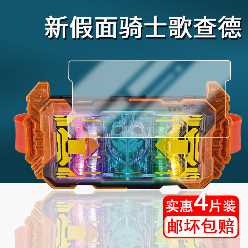 万代假面骑士贴膜变身腰带保护膜图片