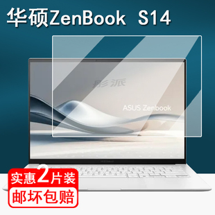 适用华硕ZenBook S14笔记本贴膜14 英寸华硕S14电脑保护膜新款ZenBook S14手提包Book S14非钢化膜防刮