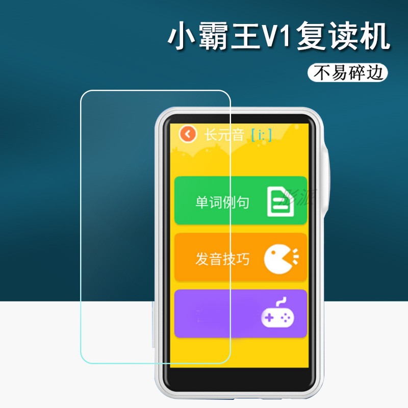 适用小霸王V1复读机贴膜小霸王C6口袋学习机保护膜4寸点读机屏幕膜小霸王C2播放器非钢化膜C3听力宝护眼防爆