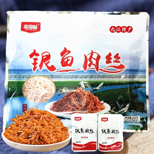 花园畈银鱼肉丝江西特产香辣银鱼干银鱼仔鸭肉丝网红小吃休闲食品
