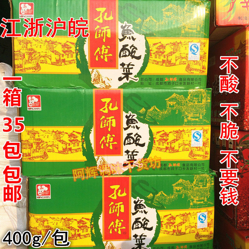 四川特产酸菜孔师傅厂家直供
