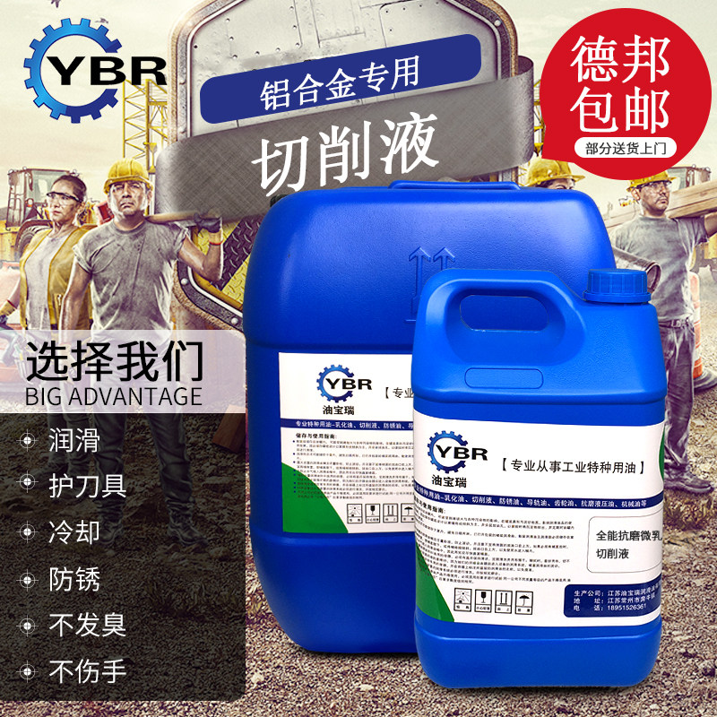 油宝瑞全合成切削液加工中心数控车床防锈乳化油切削油磨床磨削液