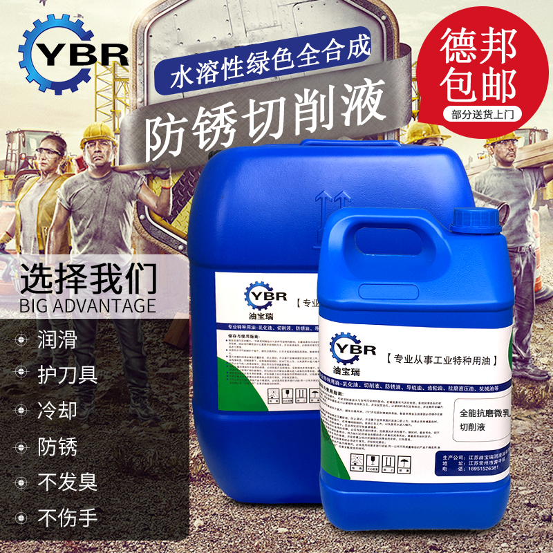 油宝瑞全合成绿色切削液水溶性铝镁合金研磨防锈钢防锈冷却研磨液