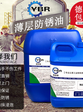 油宝瑞长效防锈油脱水金属防锈液防锈剂挥发薄层防锈油硬膜长期