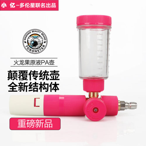 小亿二代原液壶原液PA泡沫壶洗车泡沫喷壶高压洗车机发泡壶快拆壶