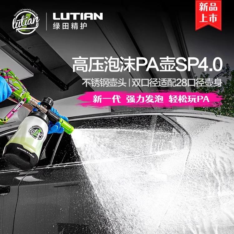 绿田泡沫壶洗车机水枪配件