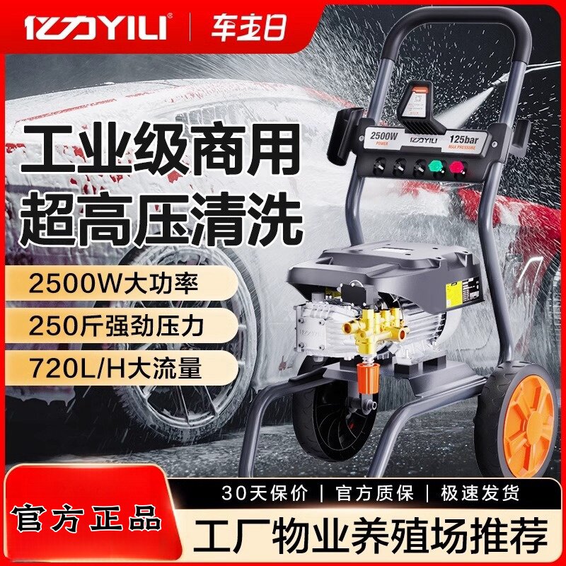 亿力6792/7625高压商用清洗机大功率220v洗地汽美泵洗车店美容机