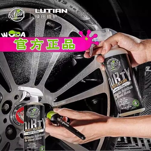 绿田DWC轮毂清洁去污洗车液