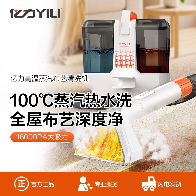 亿力MC10布艺清洗机沙发床垫窗帘高温蒸汽清洁机地毯一体机吸尘器