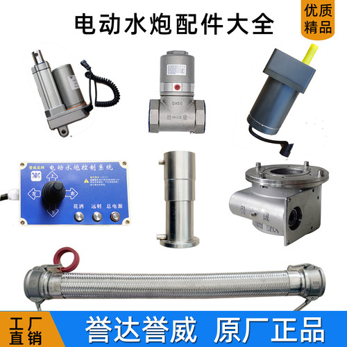 誉达誉威洒水车电子水炮配件大全