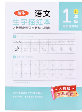 得力练字帖人教版上下册描红本