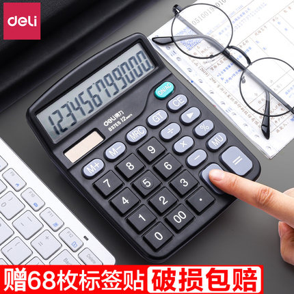 得力计算器办公用计算机会计专用大号带语音多功能太阳能商务小型大学生考试便携真人发音财务计算器计算机器