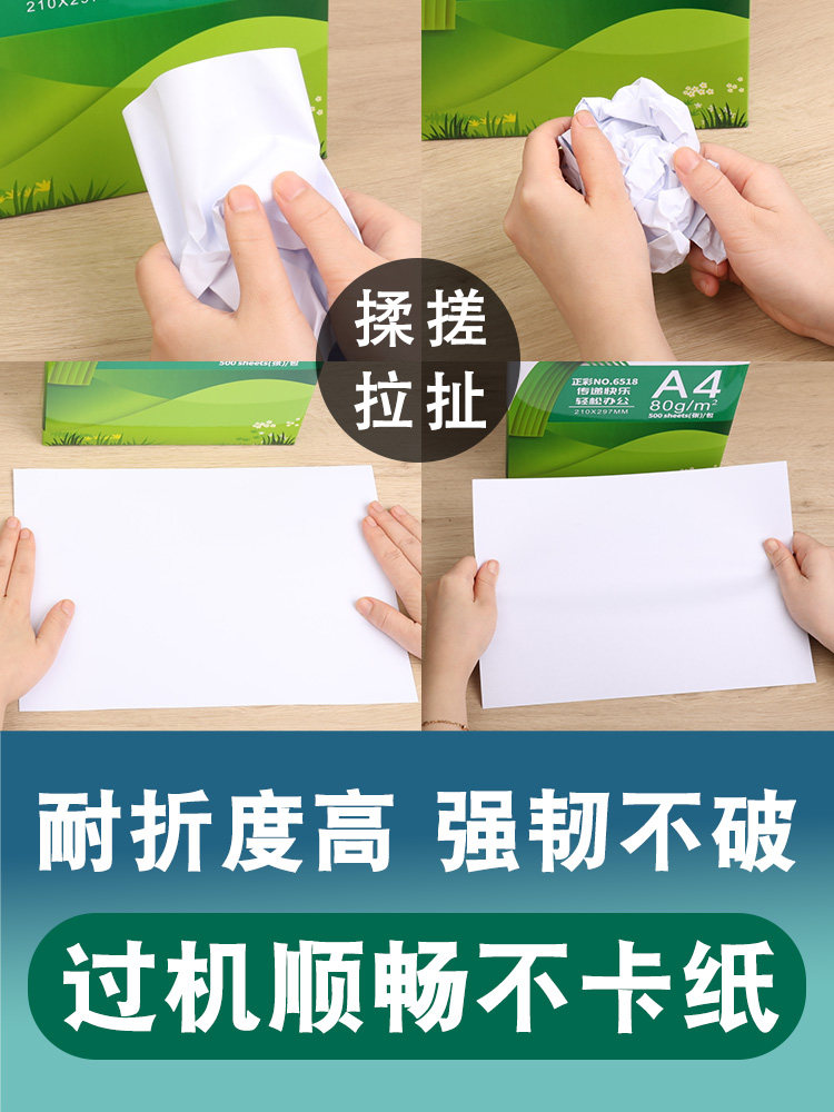 ZHENGCAI A4 인쇄 용지 복사 용지 초안 용지 70G 단일 팩 500 매 팩 계산 용지 학생 용품 낙서 성능