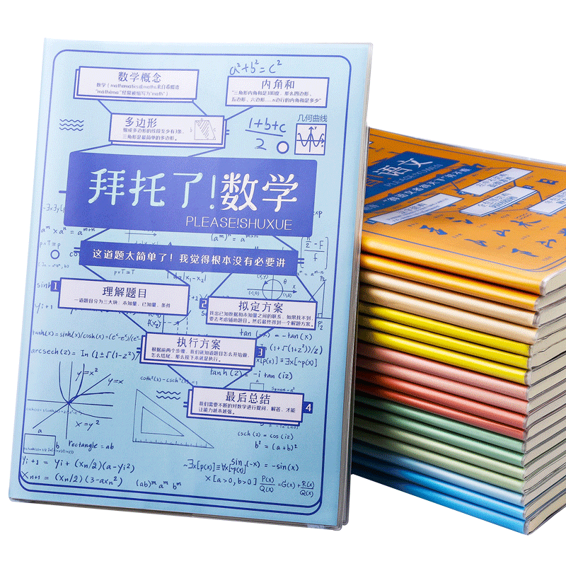 B5高中语数外课堂笔记本正彩PU