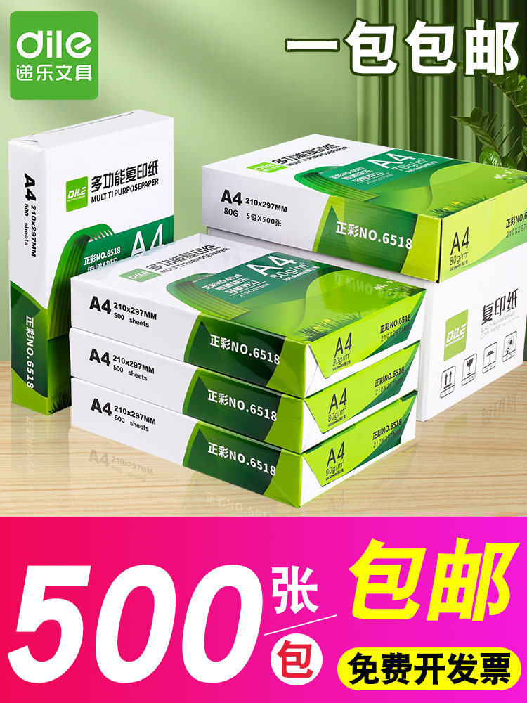 ZHENGCAI A4 인쇄 용지 복사 용지 초안 용지 70G 단일 팩 500 매 팩 계산 용지 학생 용품 낙서 성능