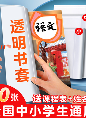 40张包书皮书套贴书膜16开书皮纸书壳包书套自粘透明磨砂套装小学生初中生用一年级全套防水32K包邮护书套