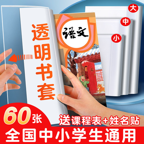 40包书皮16透明磨砂套装小学生