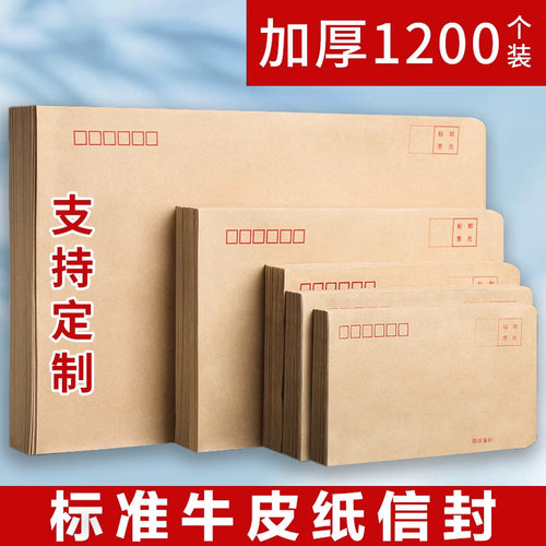 支持定制白黄色大号批发标准信封
