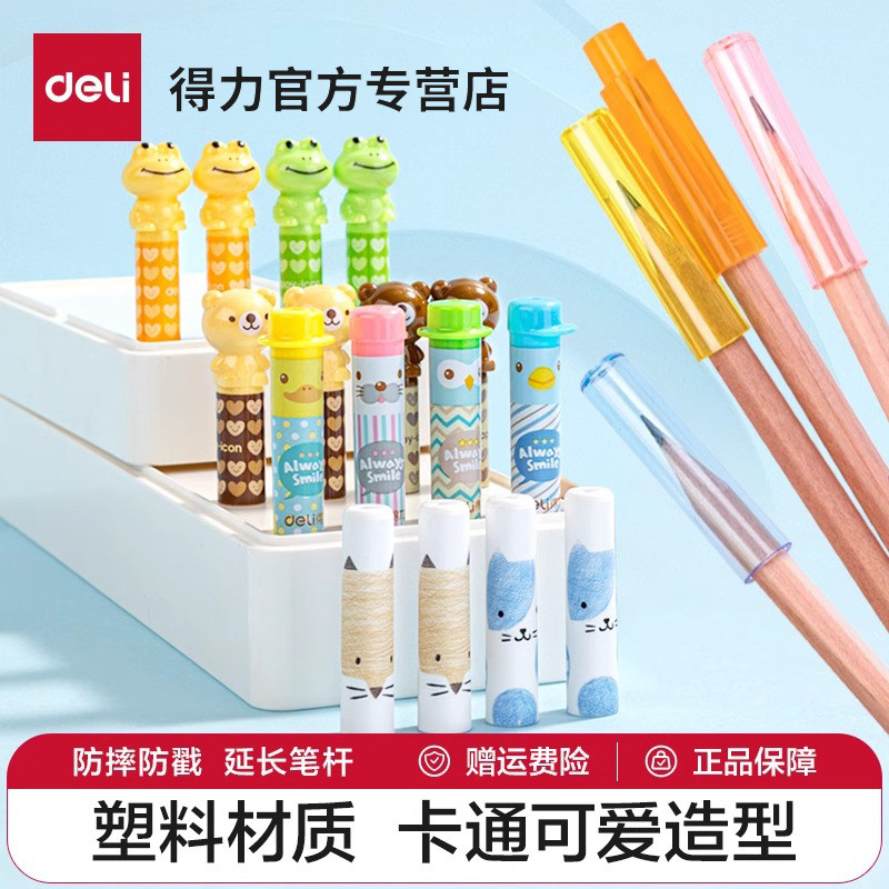 得力文具0505铅笔套/铅笔帽/加长型笔套/超实惠