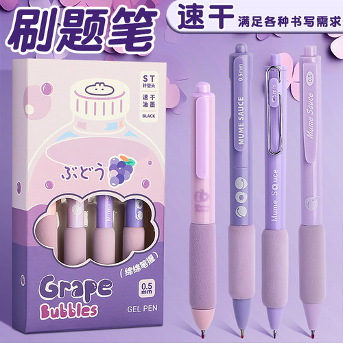 递乐按动高颜值刷题小白笔