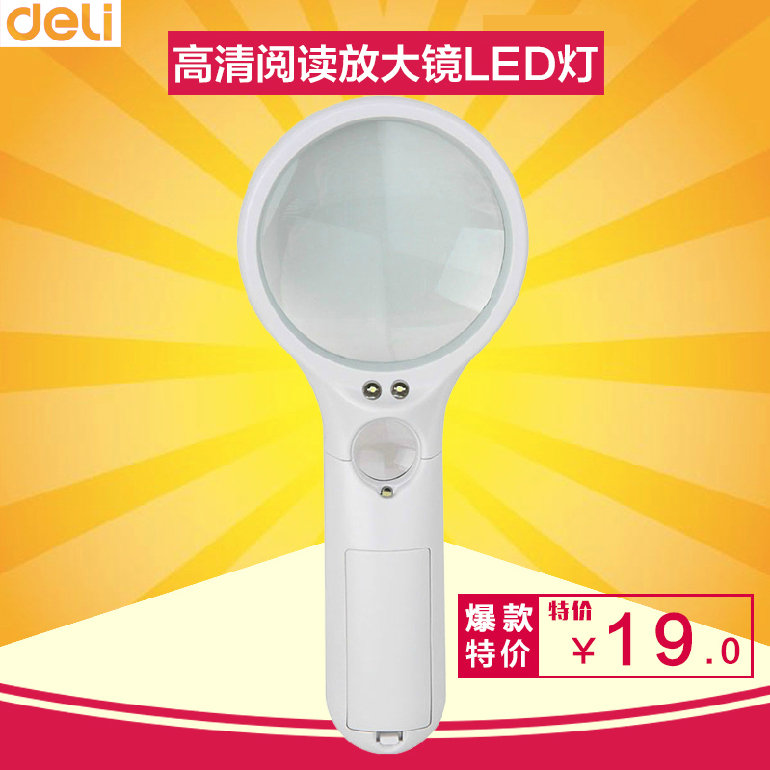 得力9099放大镜小镜头11倍大镜头3倍高清阅读放大镜LED灯