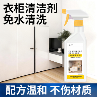 衣柜专用清洁剂实木制家具去污白色板材肤感柜门去手印除渍清洗剂