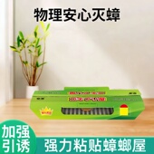 蟑螂屋强力粘蟑螂诱捕器连续蟑螂捕捉器家用室内灭蟑螂陷阱诱捕板