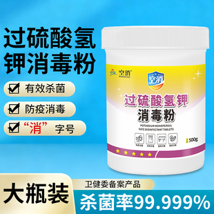 强力消毒粉学校幼儿园家用餐具杀毒灭菌消毒液过硫酸氢钾消毒粉