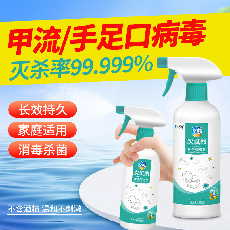 次氯酸消毒液家用杀菌含氯甲流喷雾剂室内母婴宠物非酒精消毒喷剂