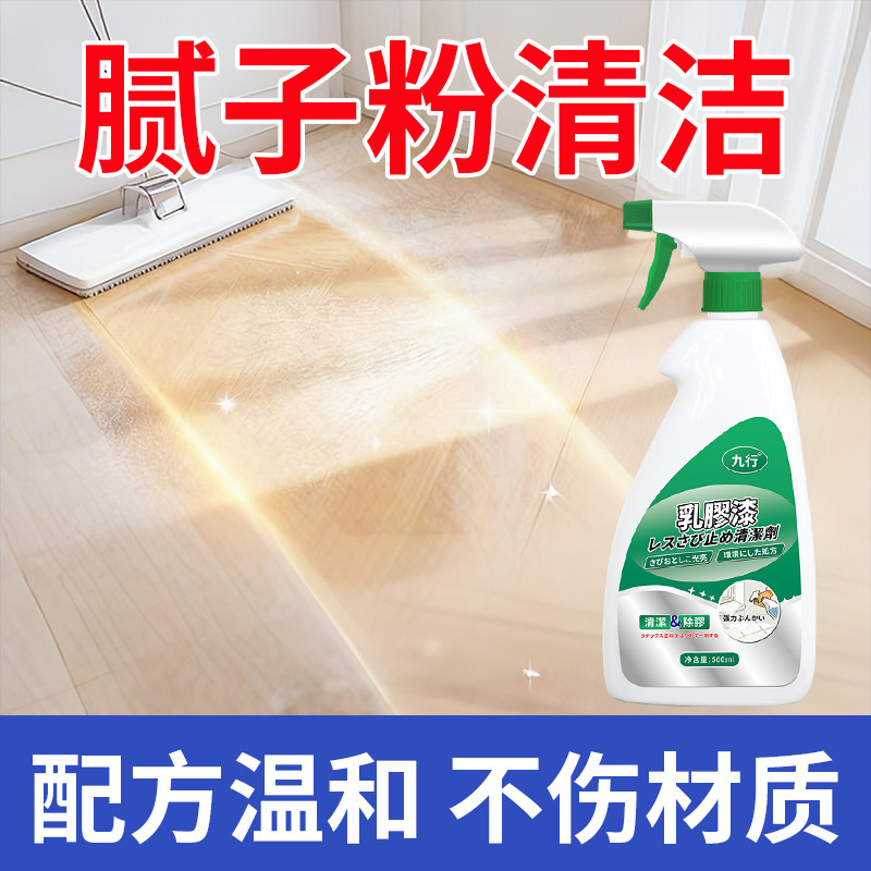 腻子粉清洁剂乳胶漆开荒保洁清洗剂新房装修残留瓷砖水泥专用溶解