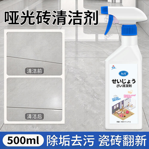 哑光砖清洁剂柔光砖磨砂瓷砖亚光砖哑光地砖清洗剂亚光地板砖专用