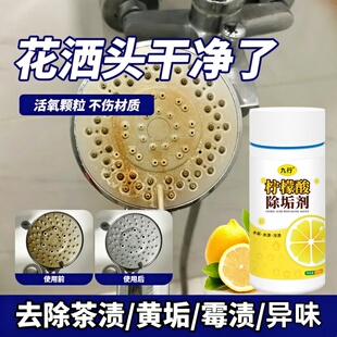 浴室花洒龙头除垢剂淋浴喷头堵塞水垢溶解剂雨幕顶喷黄垢疏通去污