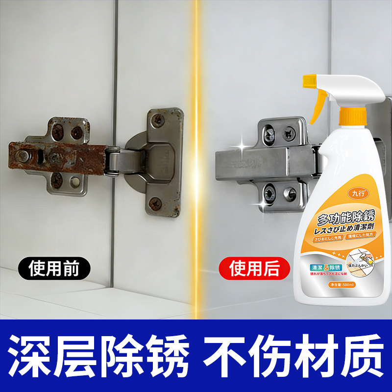 柜门铰链除锈剂金属清洗门轴合页除锈强力洗锈迹不锈钢除锈剂,洗护清洁剂/卫生巾/纸/香薰,铁锈清洁剂,淘宝优惠券,粉丝福利购,淘宝优惠卷
