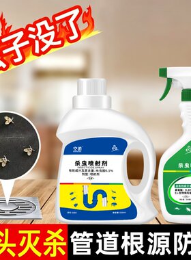 下水道药毛灭妠地沟蝇厕所清除蛾蚋除虫剂蛾蠓杀虫灭杀杀虫剂娥蚋