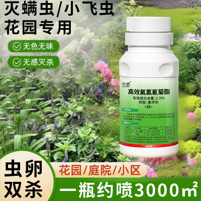 空消花园蠓虫杀虫剂喷雾大面积室内户外灭吸血蠓小咬小飞虫叮咬药
