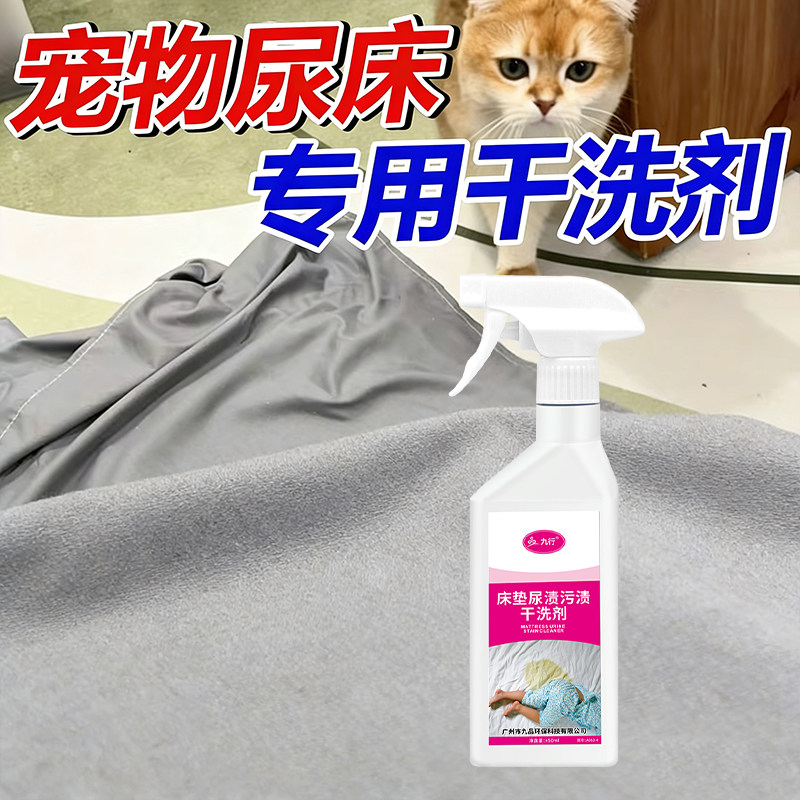 猫尿床垫清洗剂宠物尿渍干洗剂除狗猫尿迹宠物尿渍去黄去味道清洁