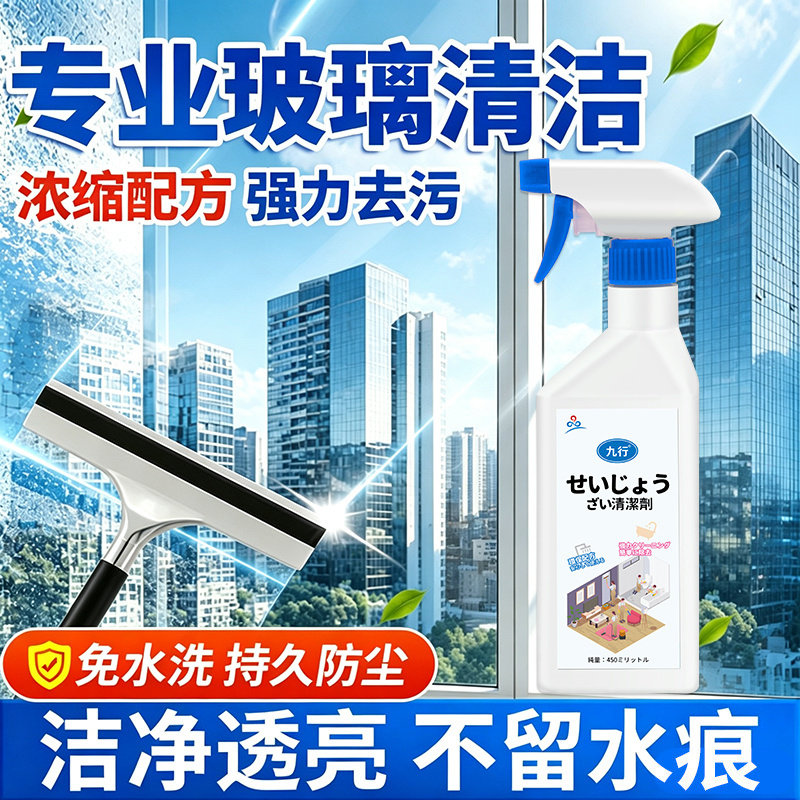 玻璃清洁剂家用商用型擦窗玻璃水强效去污除水渍保洁专用清洗剂