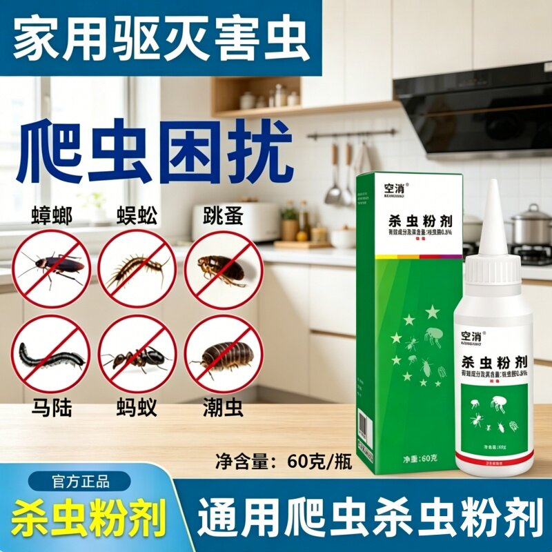 杀虫粉剂防治蚂蚁蟑螂潮虫蜈蚣专用药药粉厨房家用杀虫剂害虫通用