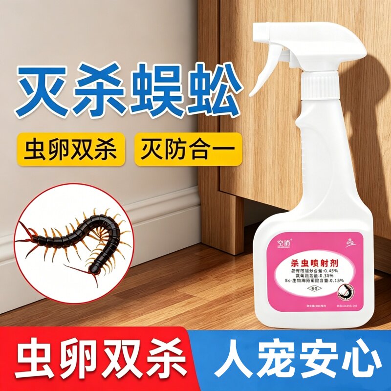 驱杀蜈公药卧室灭蜈蚣杀虫剂蝎子杀蜈药克粉剂家用除蜈蚣专用药星