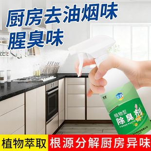 去除油烟味喷雾神厨房除味去味器除臭净味橱柜异味消除空气清新剂
