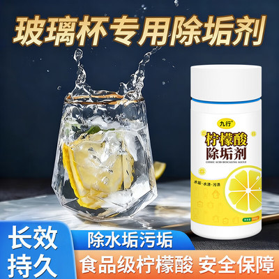 玻璃杯清洗剂食品级柠檬酸除垢剂茶垢清洁剂神水壶水垢清除茶渍器