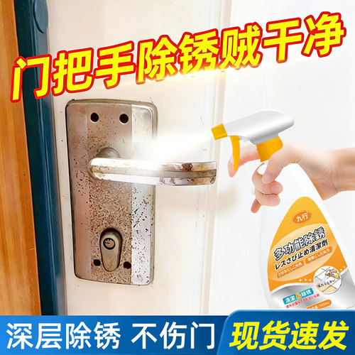 门把手不锈钢清洁剂办公室防盗门锁合页水龙头氧化还原生锈除锈剂