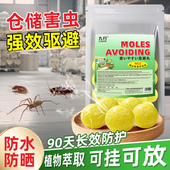 仓储害虫驱避丸强力驱鼠丸驱虫防鼠樟脑球室外虫鼠趋避丸外用家用